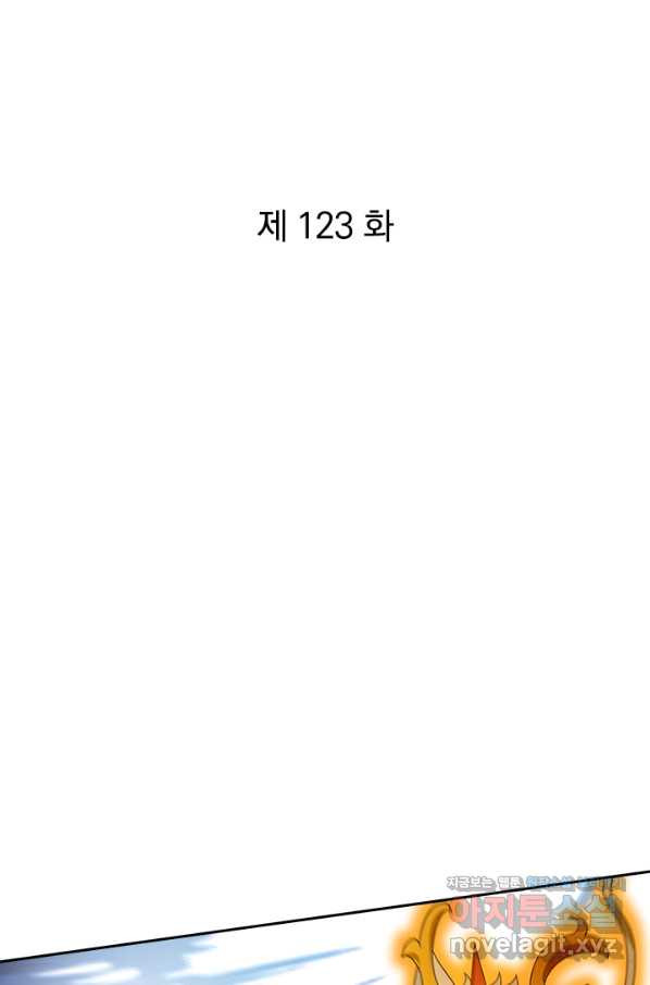 제왕의 귀환 123화 - 웹툰 이미지 1