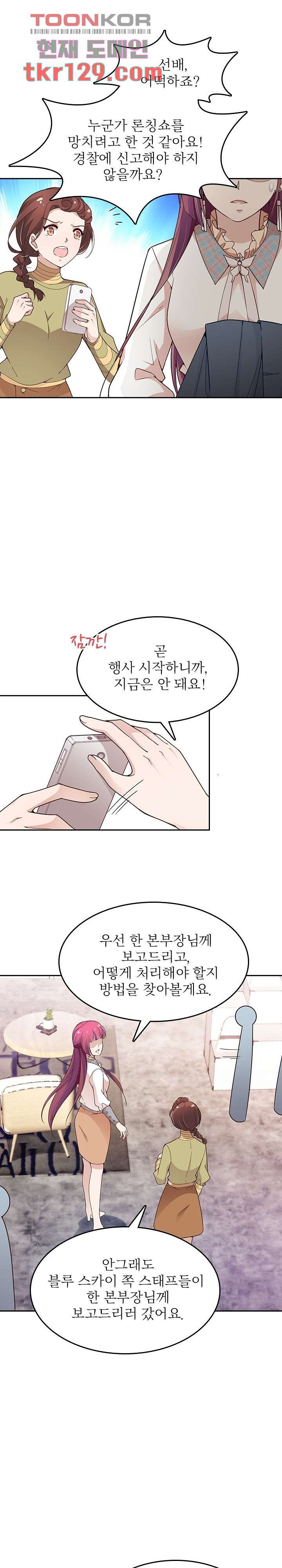 두얼굴의 대표님 22화 - 웹툰 이미지 5