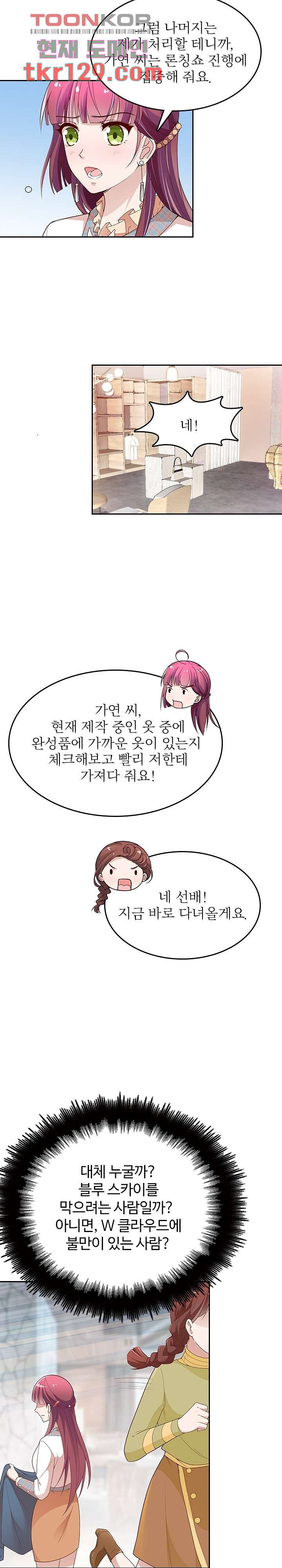 두얼굴의 대표님 22화 - 웹툰 이미지 6