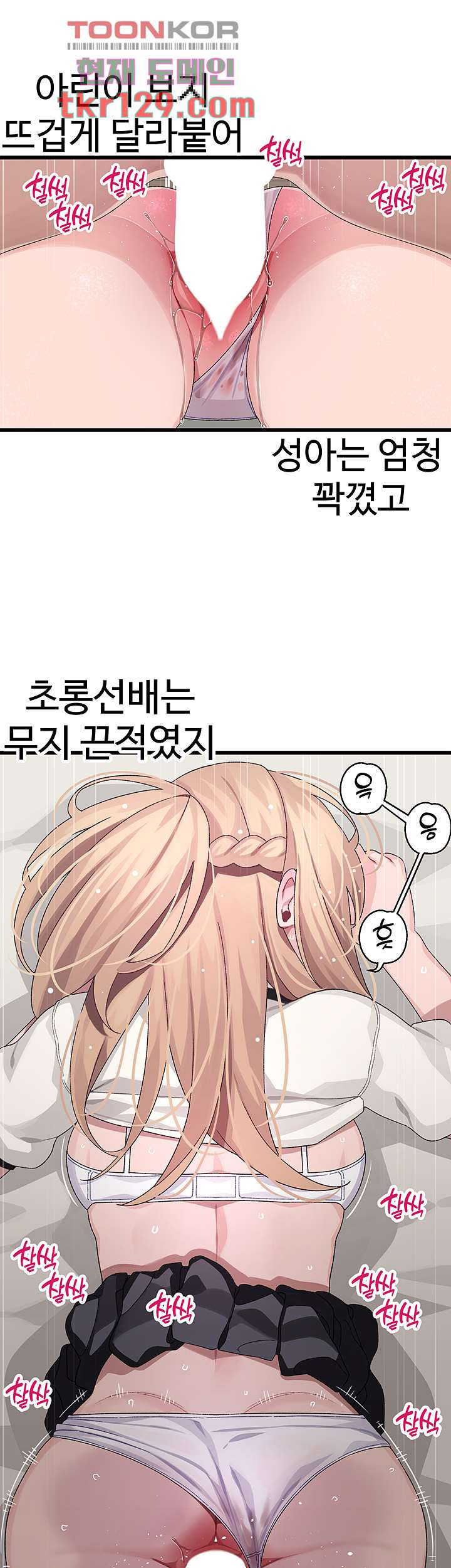 두근두근 페어링 18화 - 웹툰 이미지 37