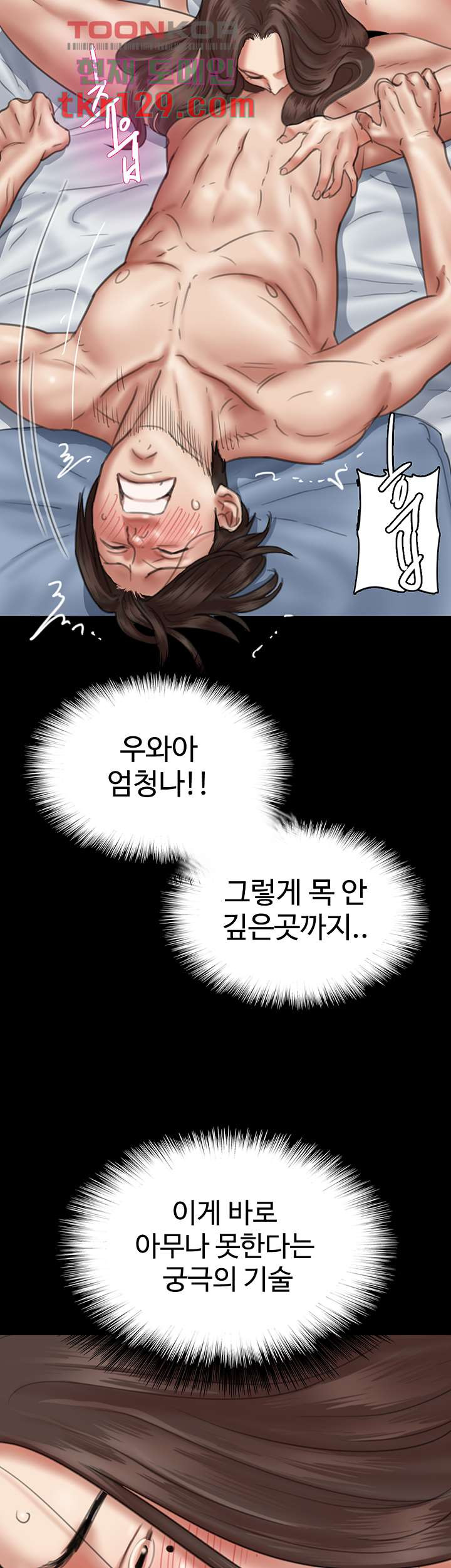 애로맨스 43화 - 웹툰 이미지 9