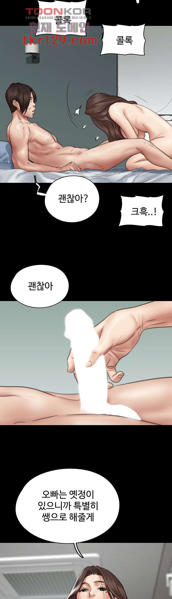 애로맨스 43화 - 웹툰 이미지 12