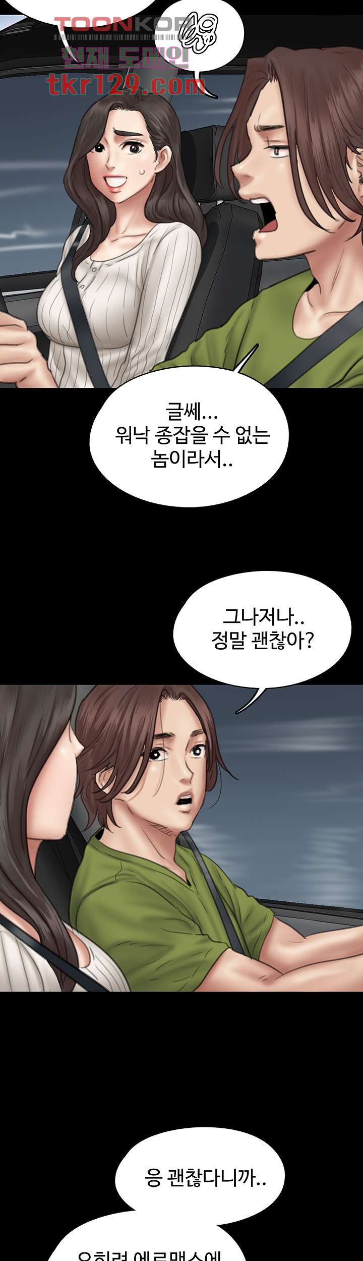 애로맨스 43화 - 웹툰 이미지 28