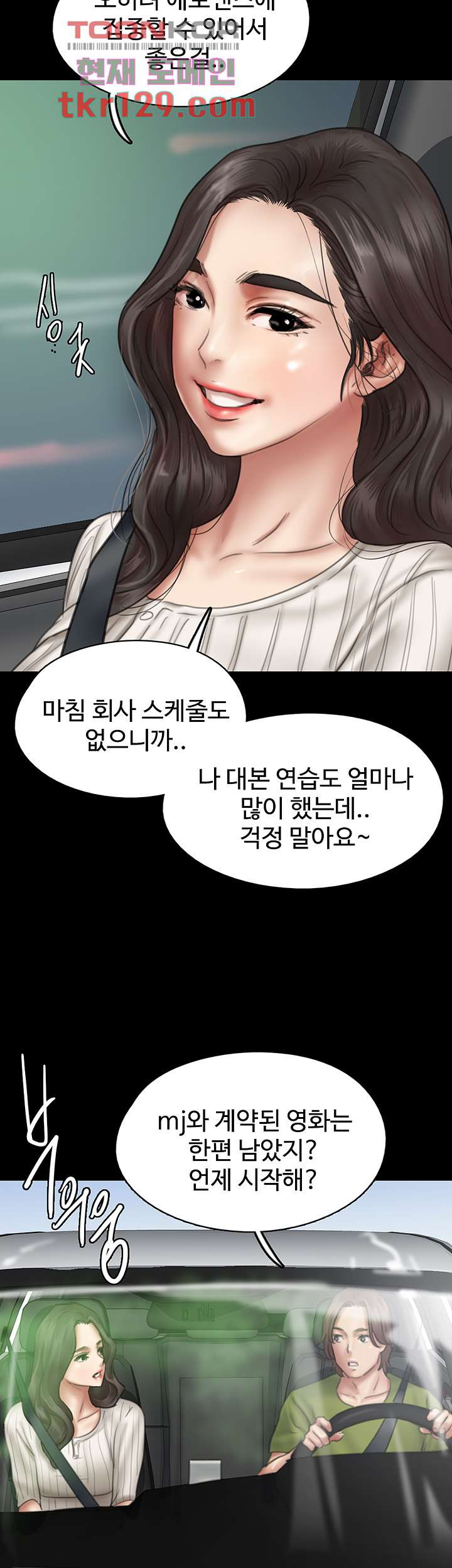 애로맨스 43화 - 웹툰 이미지 29