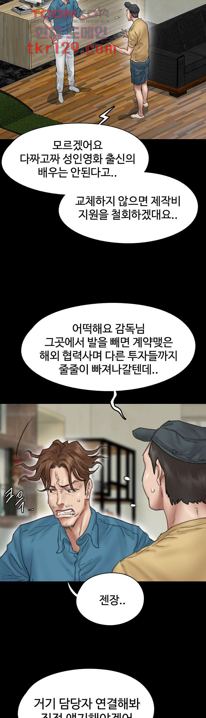 애로맨스 43화 - 웹툰 이미지 37