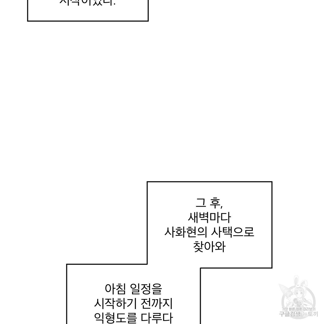 숲바다 6화 - 웹툰 이미지 40