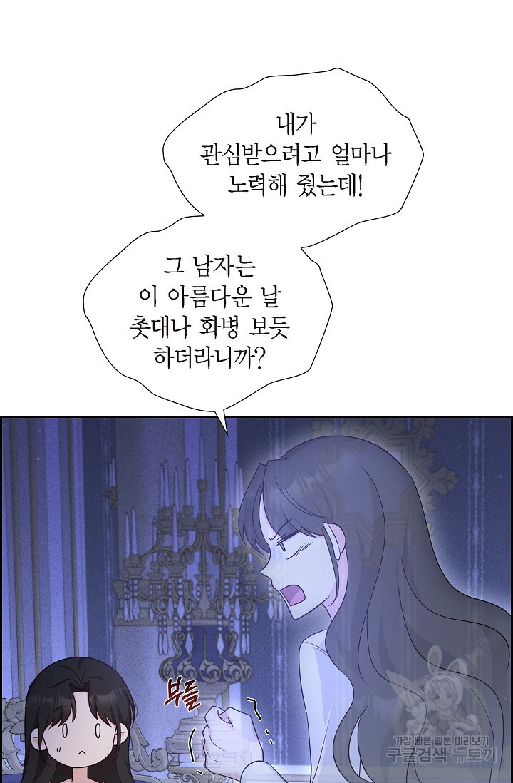 마이 페어 메이드 34화 - 웹툰 이미지 2