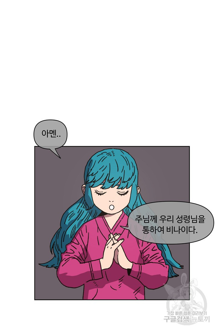 양의 사수 110화 - 웹툰 이미지 22