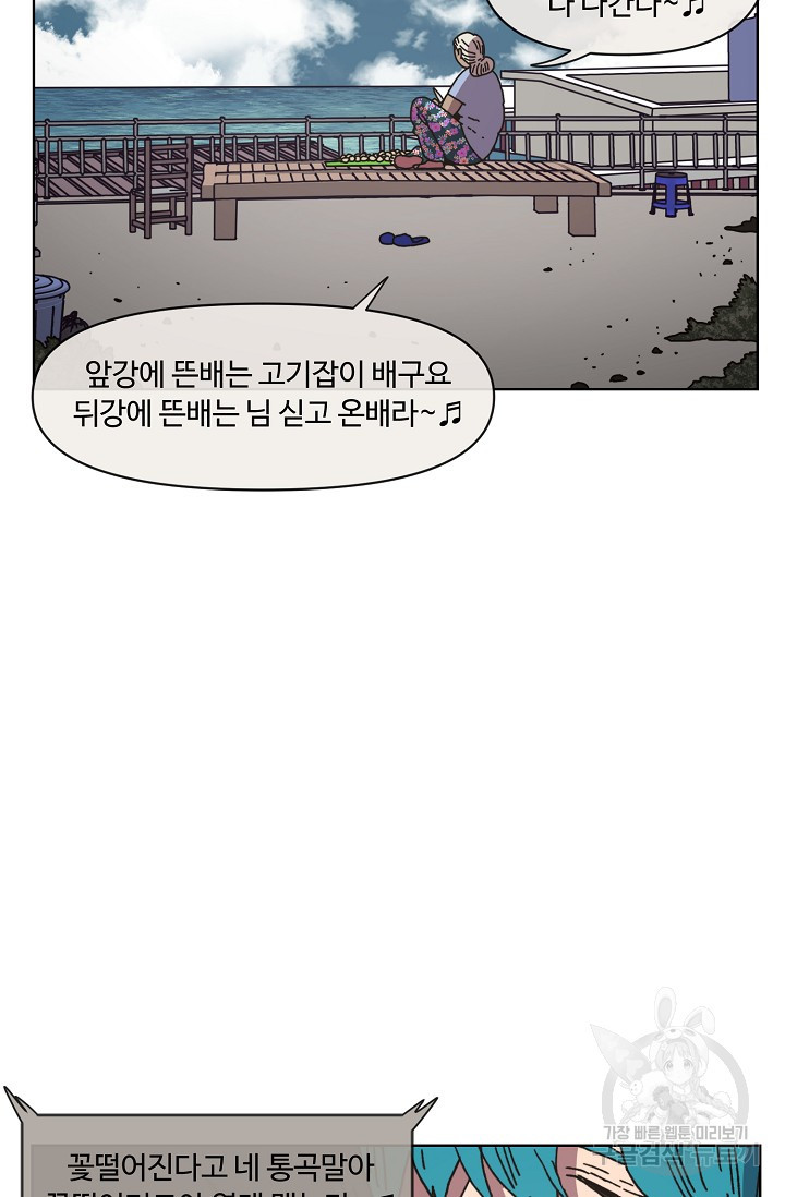 양의 사수 110화 - 웹툰 이미지 66