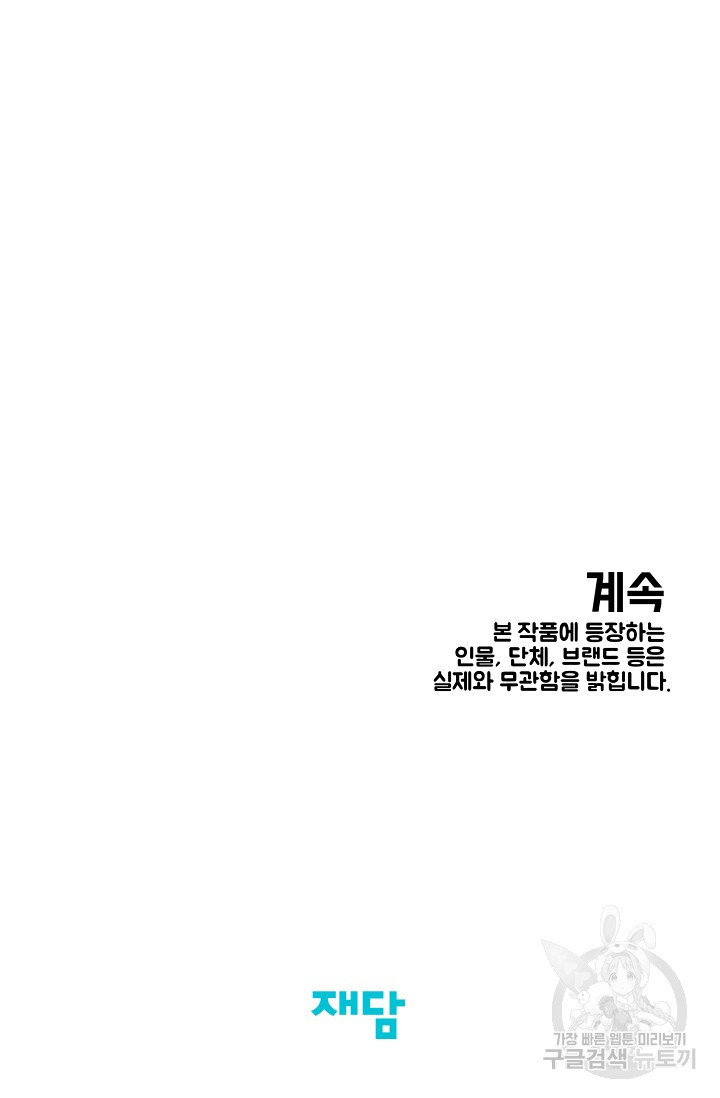 양의 사수 110화 - 웹툰 이미지 72