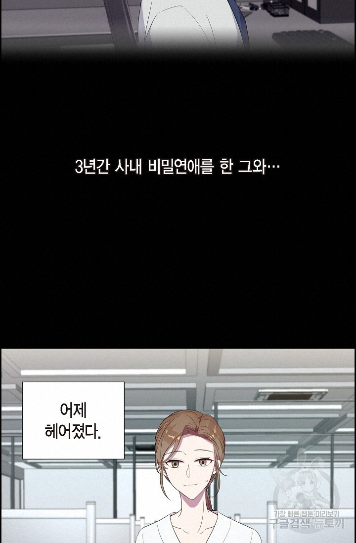 속도위반 로맨스 1화 - 웹툰 이미지 13