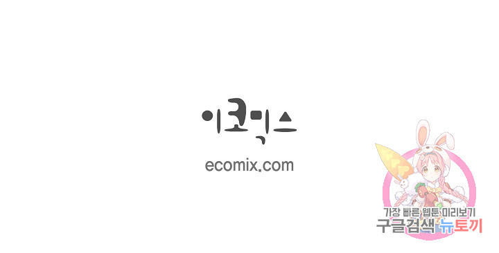 속도위반 로맨스 1화 - 웹툰 이미지 61