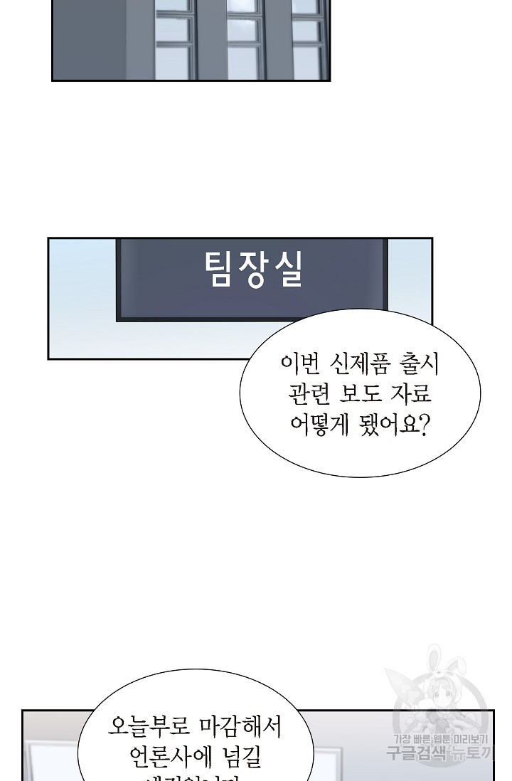 속도위반 로맨스 2화 - 웹툰 이미지 46