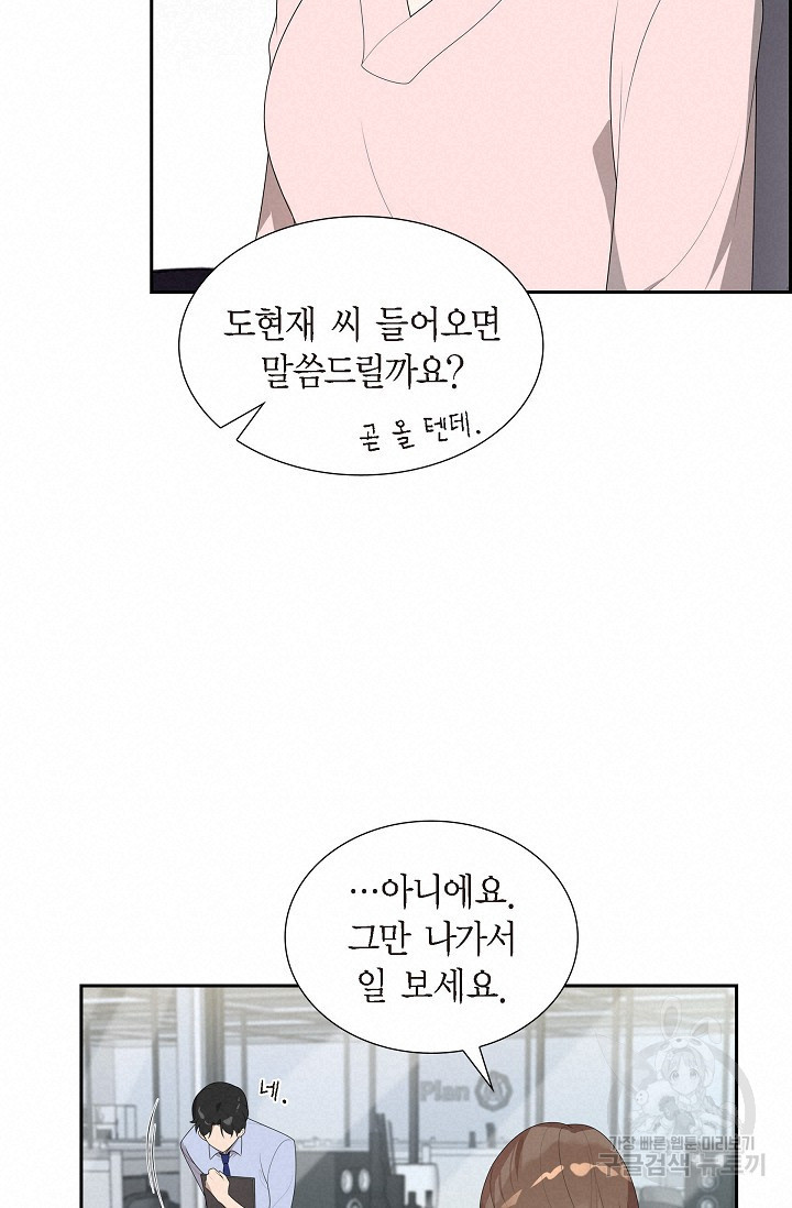 속도위반 로맨스 2화 - 웹툰 이미지 52