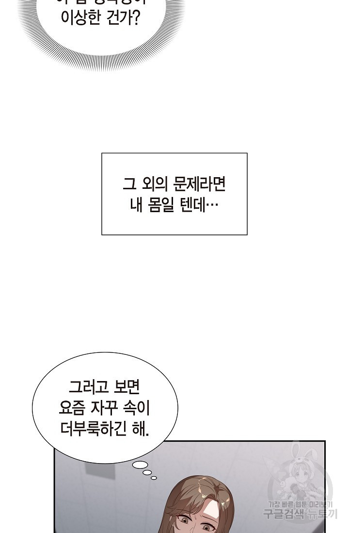 속도위반 로맨스 3화 - 웹툰 이미지 3