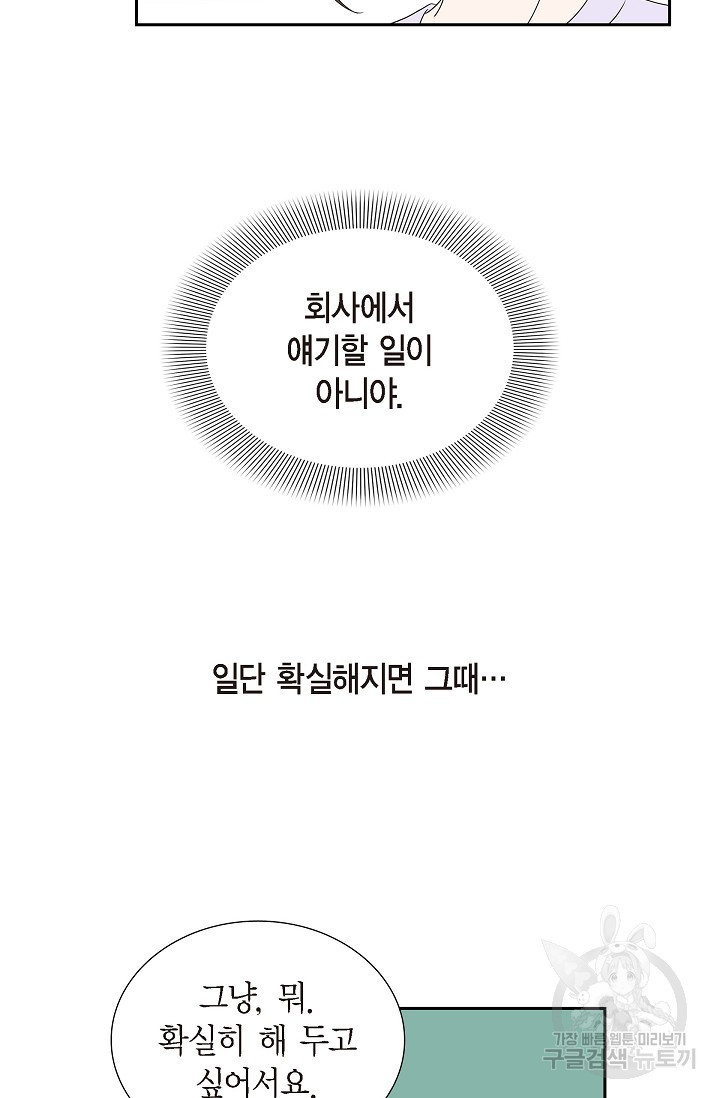 속도위반 로맨스 4화 - 웹툰 이미지 53