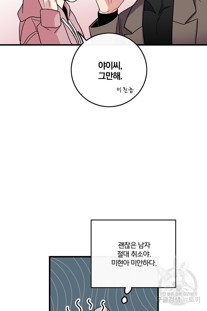 딸랑딸랑 6화 - 웹툰 이미지 37