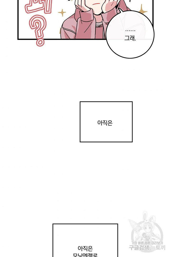 딸랑딸랑 6화 - 웹툰 이미지 40