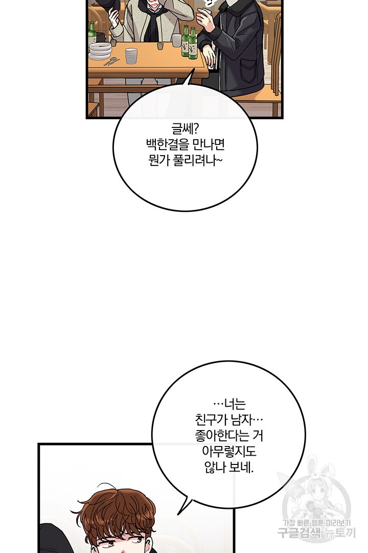 딸랑딸랑 9화 - 웹툰 이미지 55