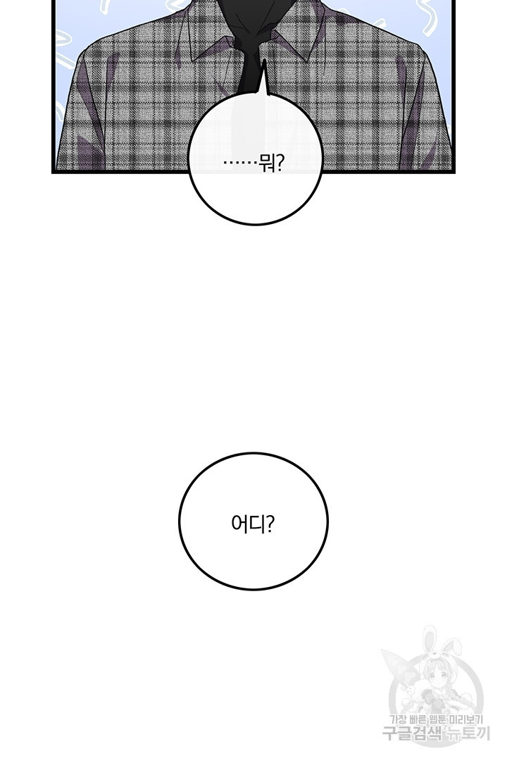 딸랑딸랑 13화 - 웹툰 이미지 27