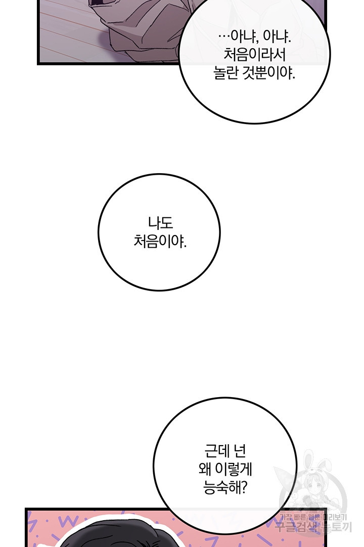 딸랑딸랑 15화 - 웹툰 이미지 32