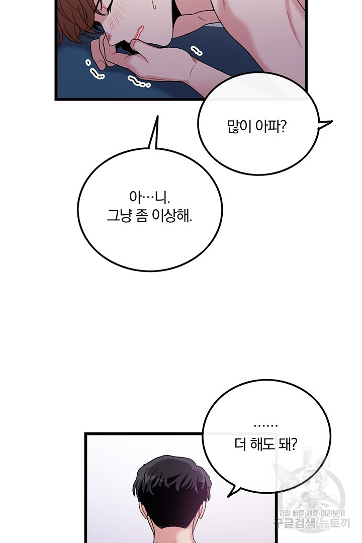 딸랑딸랑 17화 - 웹툰 이미지 25