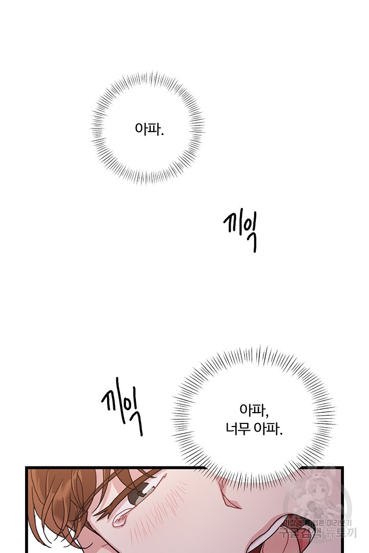 딸랑딸랑 17화 - 웹툰 이미지 33