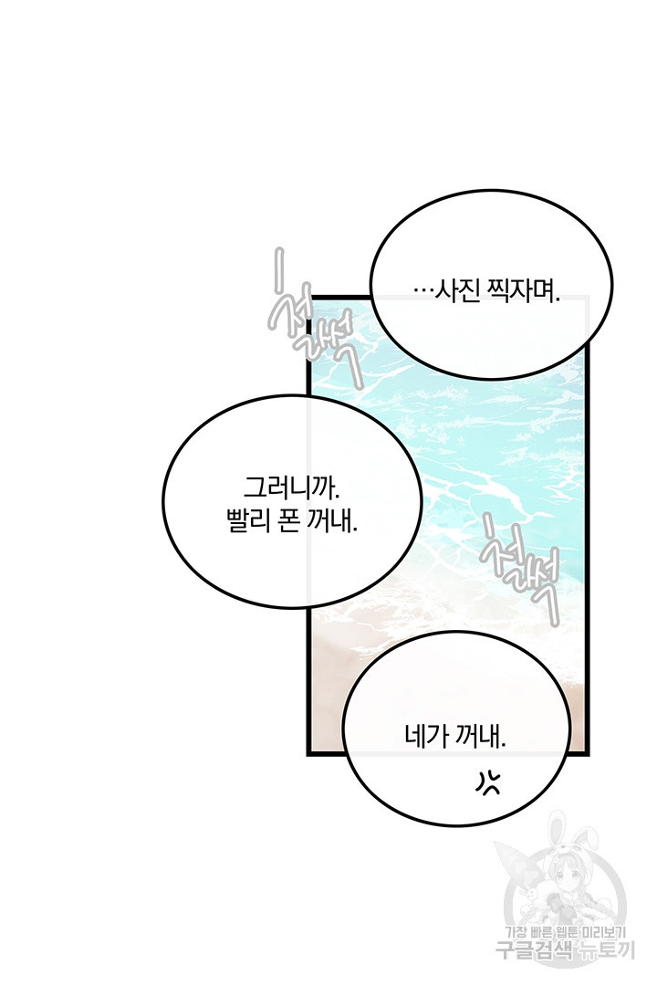 딸랑딸랑 19화 - 웹툰 이미지 6