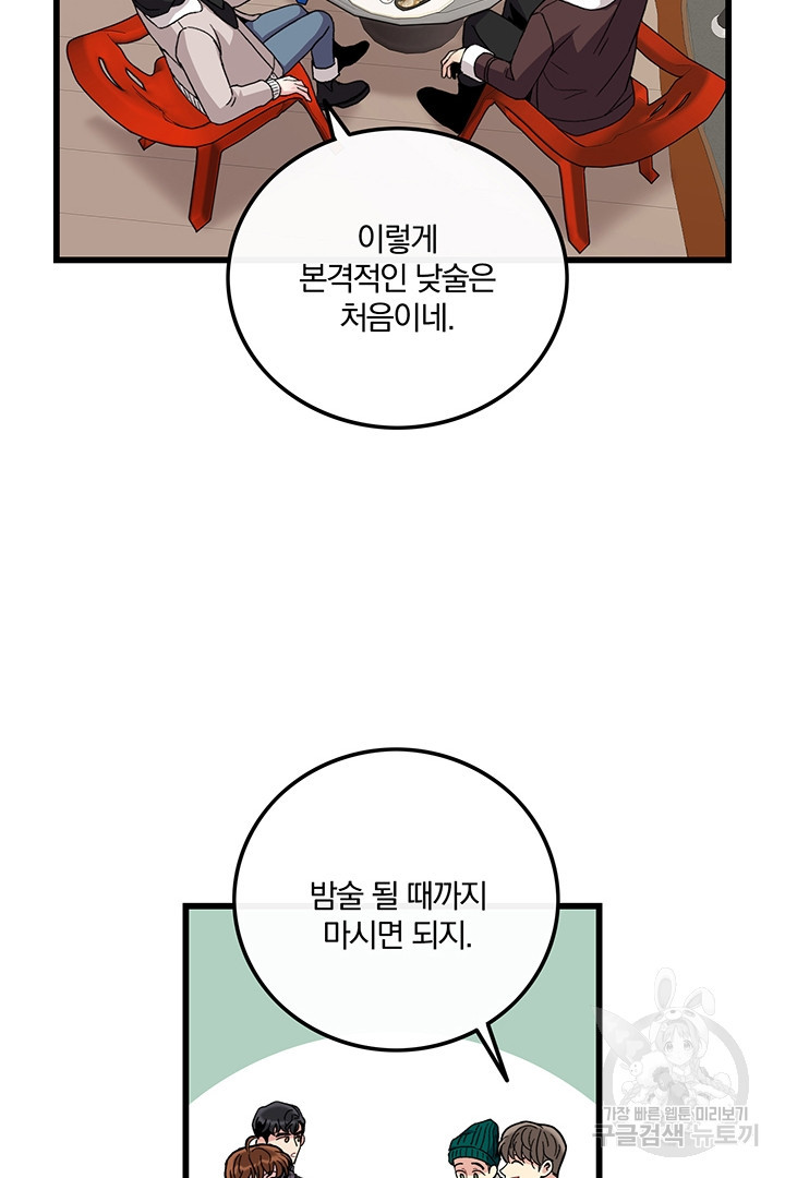 딸랑딸랑 19화 - 웹툰 이미지 17