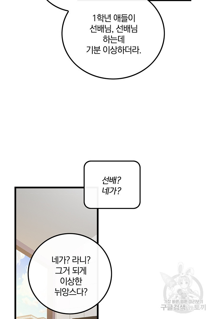 딸랑딸랑 21화 - 웹툰 이미지 19