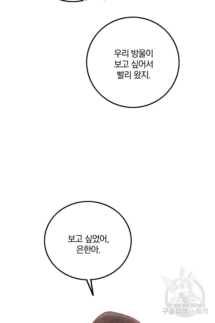 딸랑딸랑 21화 - 웹툰 이미지 47