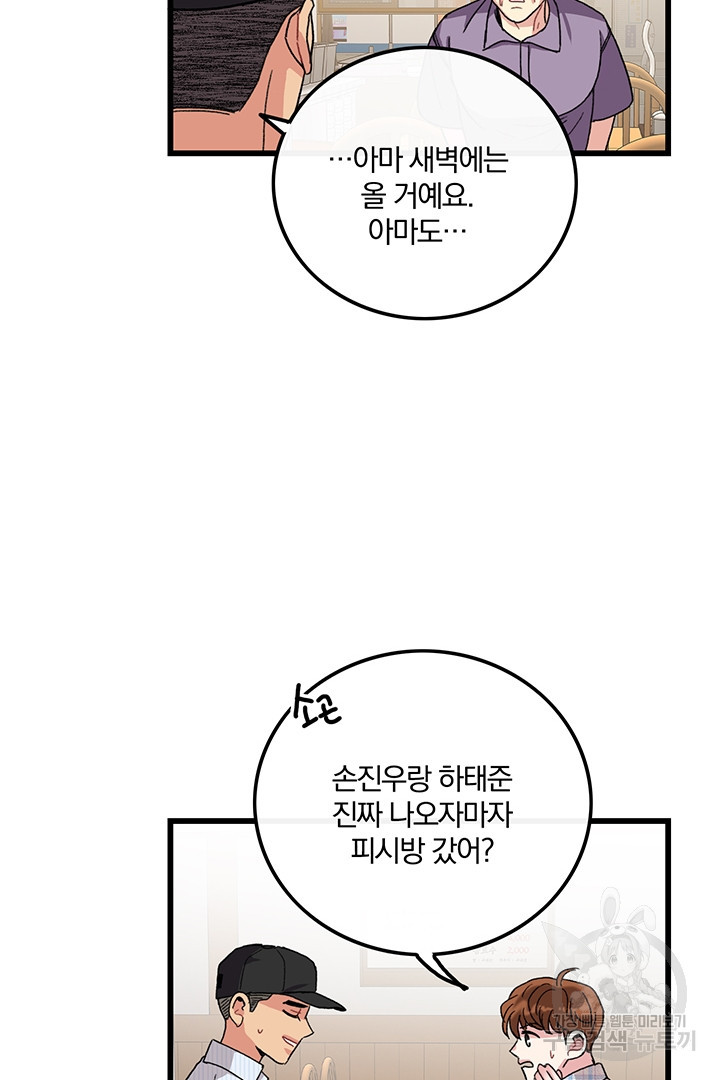 딸랑딸랑 21화 - 웹툰 이미지 52