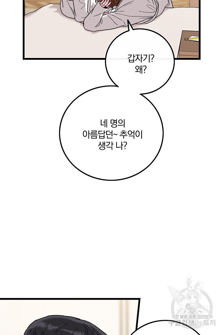 딸랑딸랑 23화 - 웹툰 이미지 27