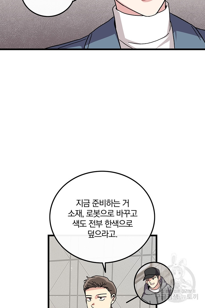 딸랑딸랑 25화 - 웹툰 이미지 25