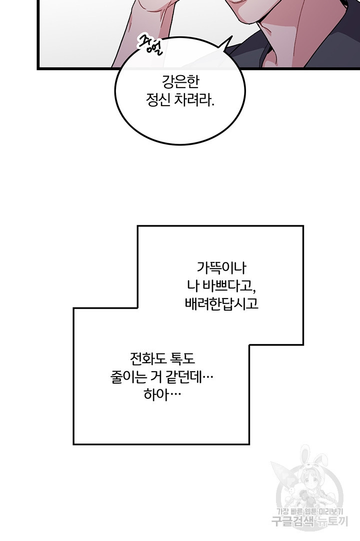 딸랑딸랑 27화 - 웹툰 이미지 47