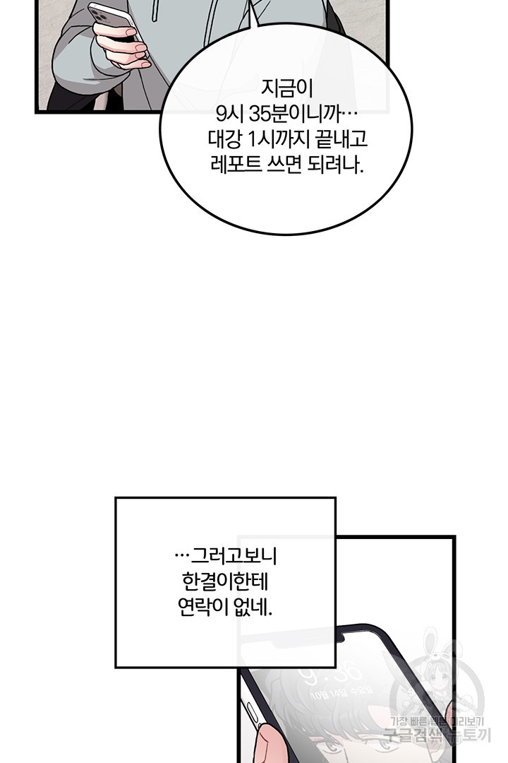 딸랑딸랑 31화 - 웹툰 이미지 6