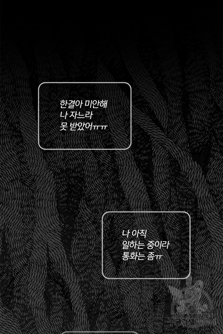 딸랑딸랑 32화 - 웹툰 이미지 29