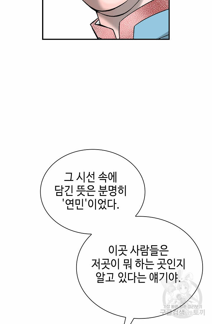 태상교주 숙수되다 143화 - 웹툰 이미지 6