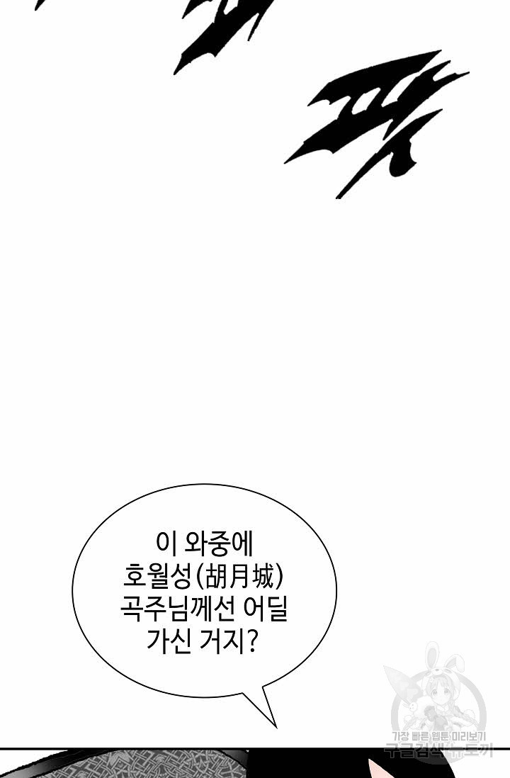 태상교주 숙수되다 143화 - 웹툰 이미지 36