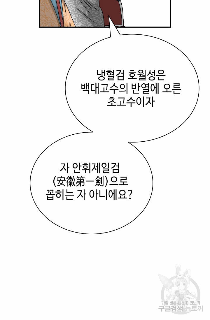 태상교주 숙수되다 143화 - 웹툰 이미지 40