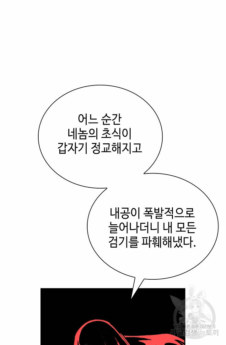 태상교주 숙수되다 143화 - 웹툰 이미지 52