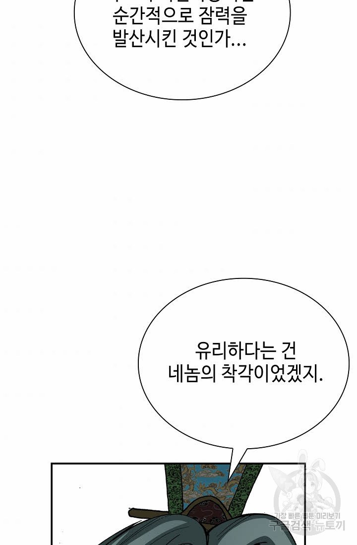 태상교주 숙수되다 143화 - 웹툰 이미지 54