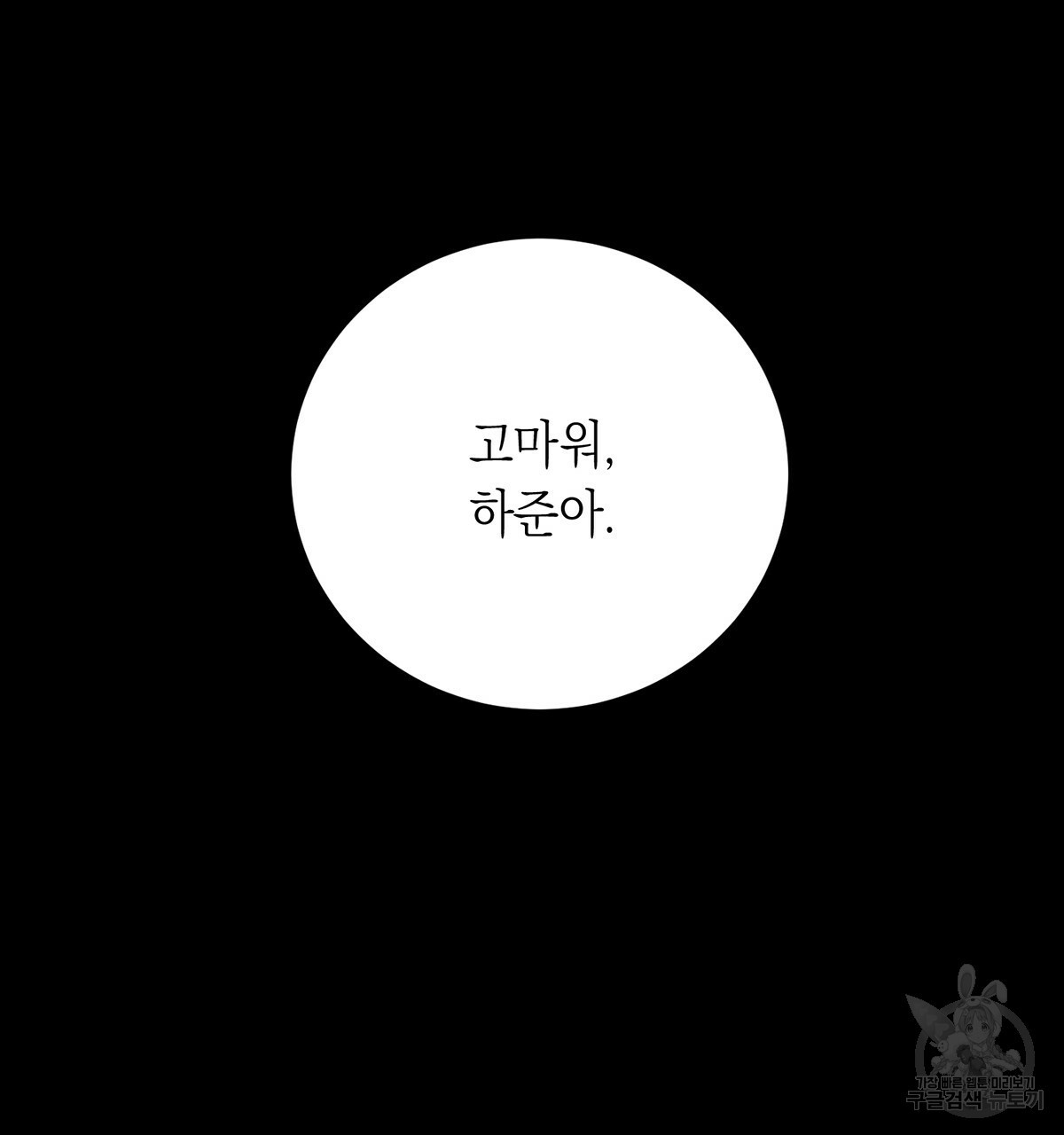 악인의 사정 11화 - 웹툰 이미지 131