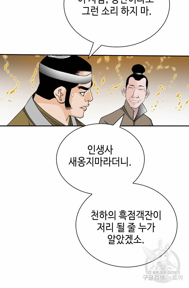 태상교주 숙수되다 144화 - 웹툰 이미지 4