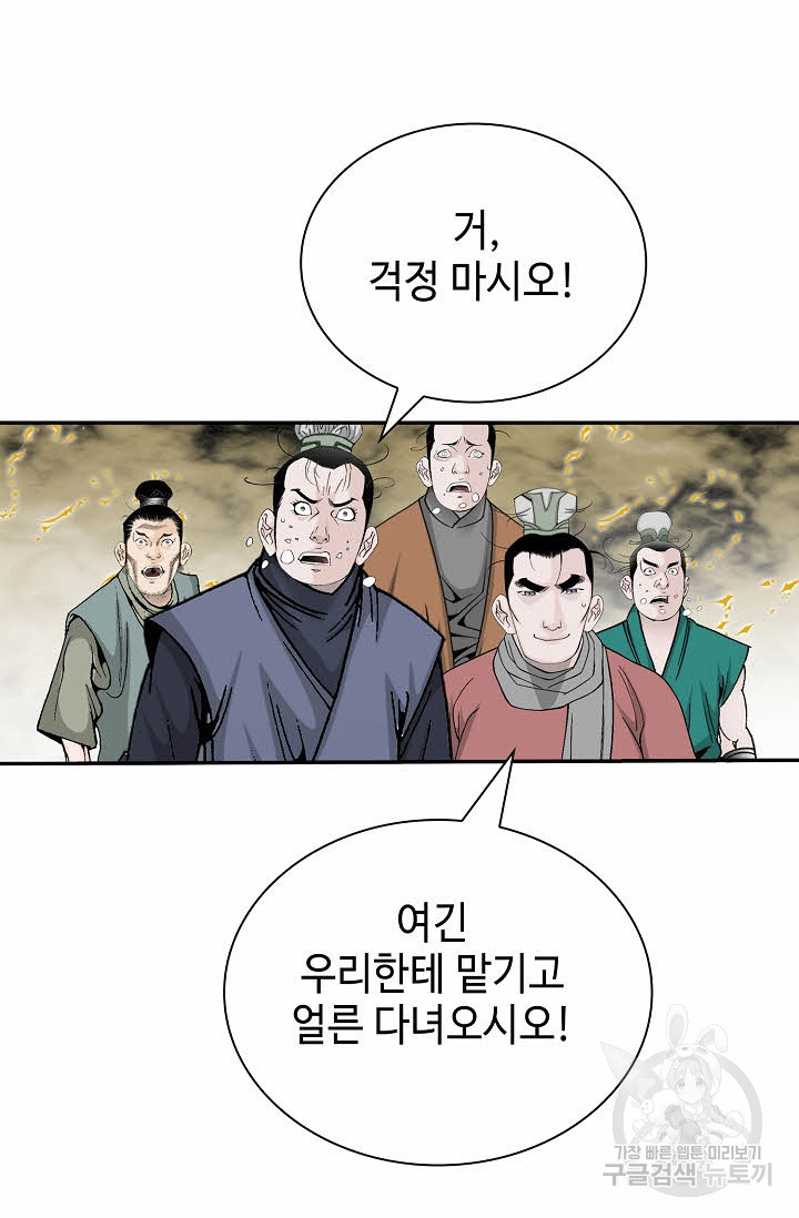 태상교주 숙수되다 144화 - 웹툰 이미지 14