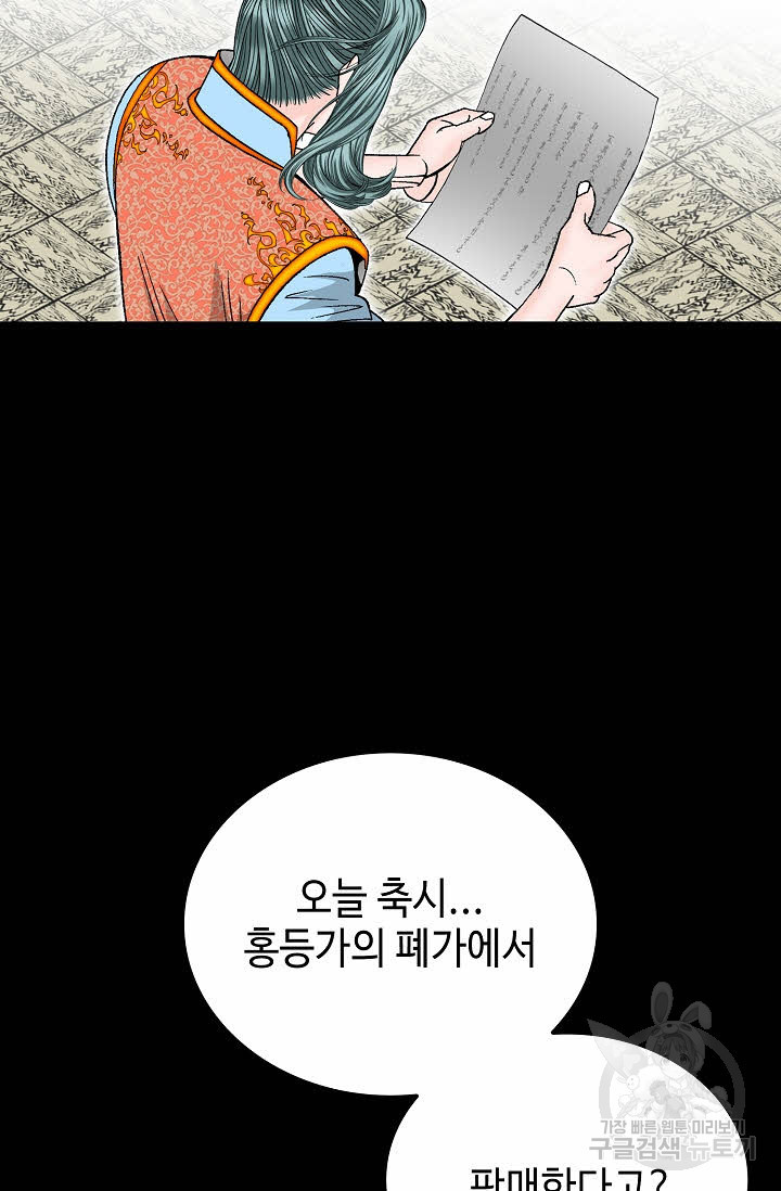 태상교주 숙수되다 144화 - 웹툰 이미지 20