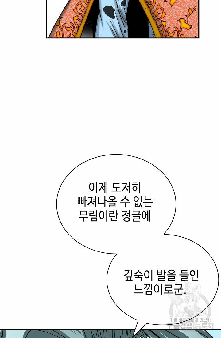 태상교주 숙수되다 144화 - 웹툰 이미지 71