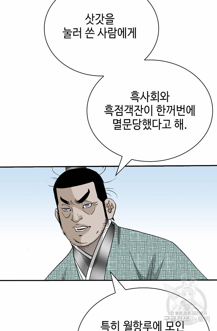 태상교주 숙수되다 144화 - 웹툰 이미지 78