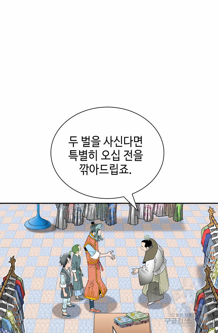 태상교주 숙수되다 144화 - 웹툰 이미지 89