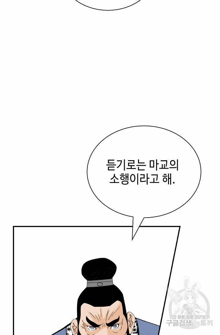 태상교주 숙수되다 144화 - 웹툰 이미지 97